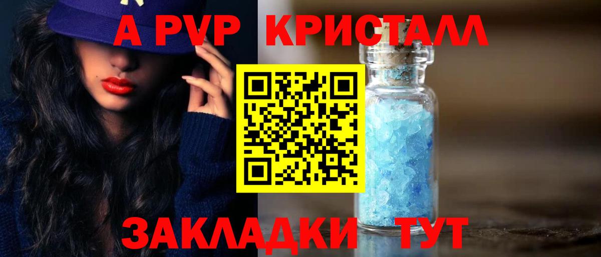 APVP крисы CK  Вход с VPN  A-PVP кристаллы  Alpha-PVP  Alpha PVP Crystall  закладки  Павловский Посад 