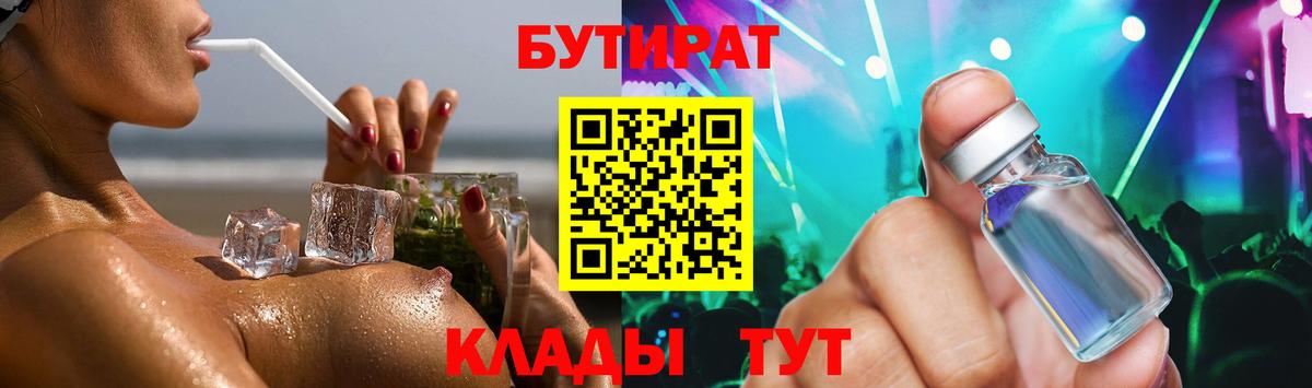 Павловский Посад  Бутират 99%  Вход с VPN 