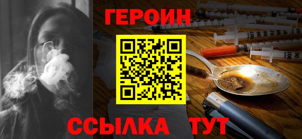 Героин Афган  Вход с VPN  Павловский Посад 